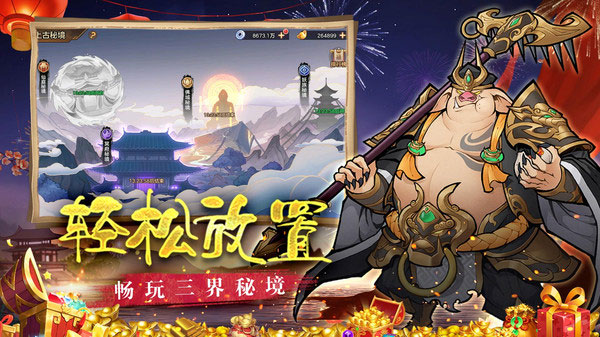 西游伏魔记手游安卓版截图5