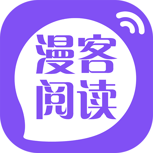 漫客阅读器app最新免费版