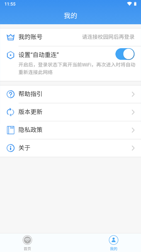 天翼校园宽带客户端截图2