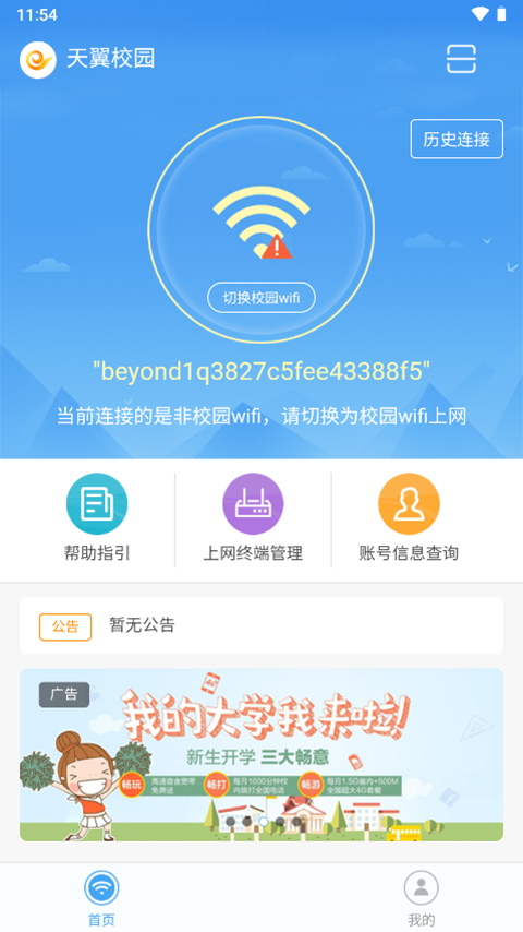 天翼校园宽带客户端截图3