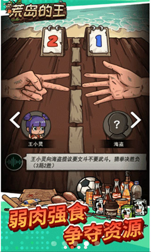荒岛的王手机版截图2