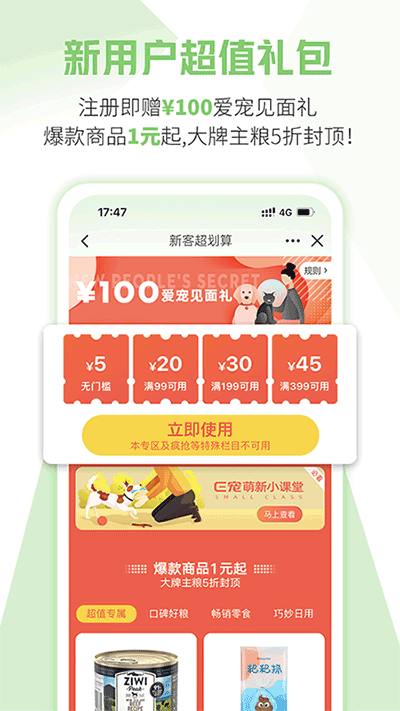 E宠app手机最新版截图3