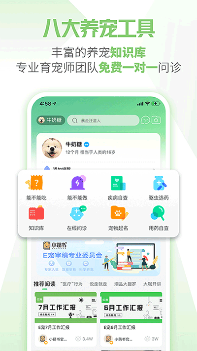 E宠app手机最新版截图1