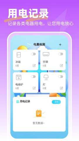 省电精灵app最新版截图2