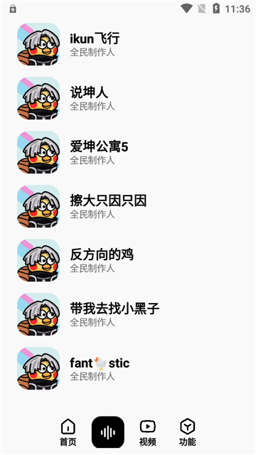 鸡音盒子截图4