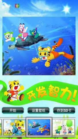 巧虎app最新版截图1