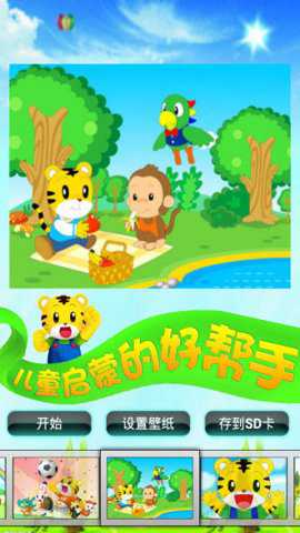 巧虎app最新版截图2