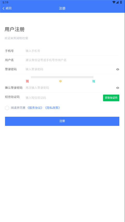 湘税社保APP最新版截图1