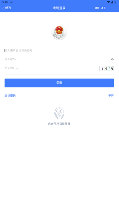 湘税社保APP最新版截图2