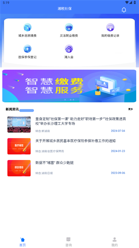 湘税社保APP最新版截图3