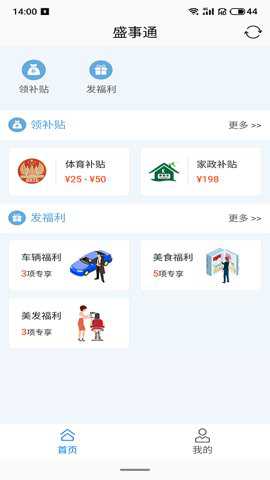 盛事通app最新免费版截图1