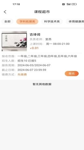 家校通app最新版截图3