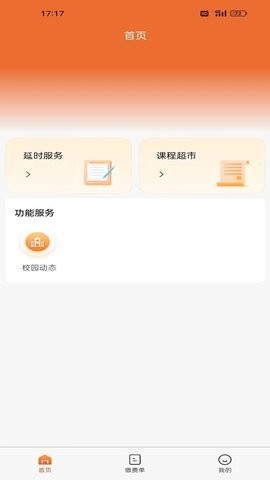 家校通app最新版截图2
