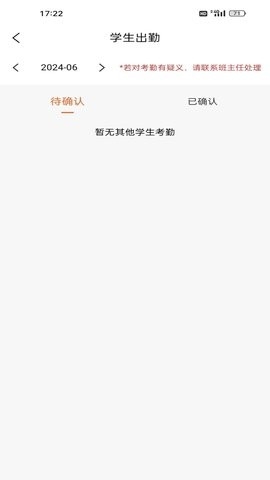 家校通app最新版截图4