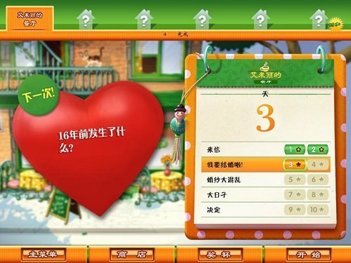 美味餐厅7汉化最新版截图3