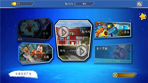 友好邻居游戏2截图5
