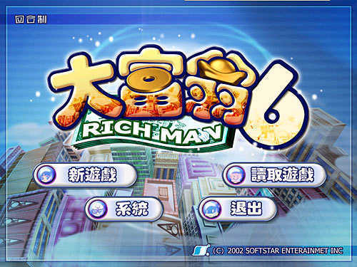 大富翁6安卓版截图1