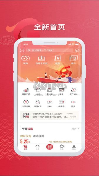 华夏银行手机银行截图3
