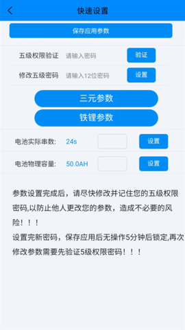 蚂蚁保护板bms截图3