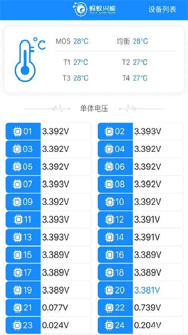 蚂蚁保护板bms截图5