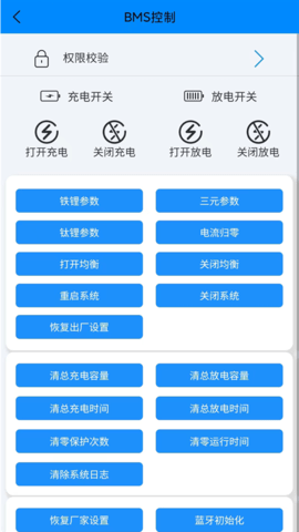 蚂蚁保护板bms截图1