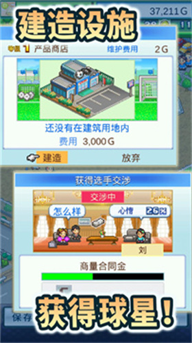 冠军足球物语2截图3