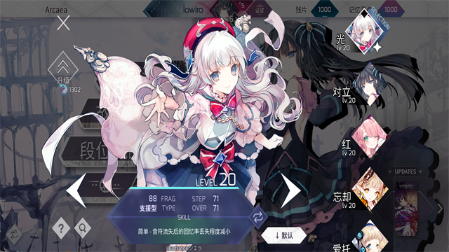 音游Arcaea截图4