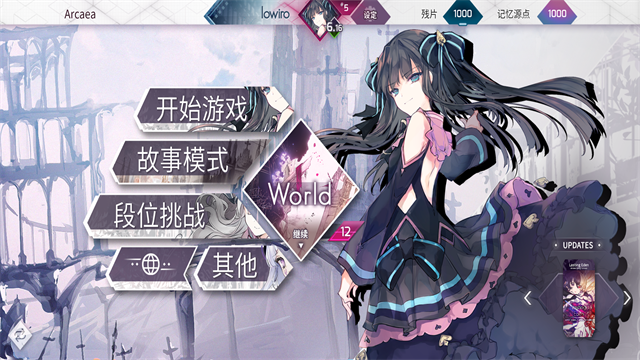 音游Arcaea截图5