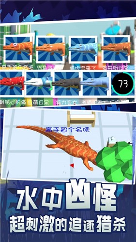 史前巨鳄截图2