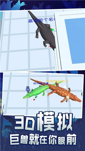 史前巨鳄截图3