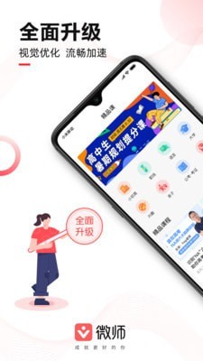 微师app最新版截图4
