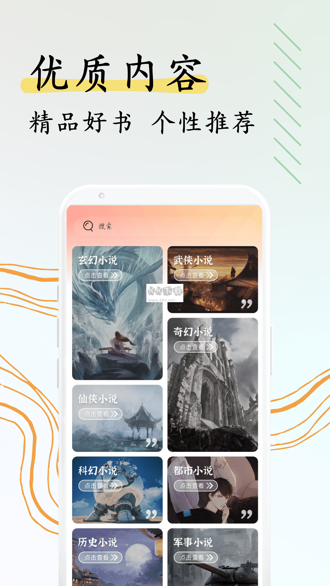 阅扑小说截图3