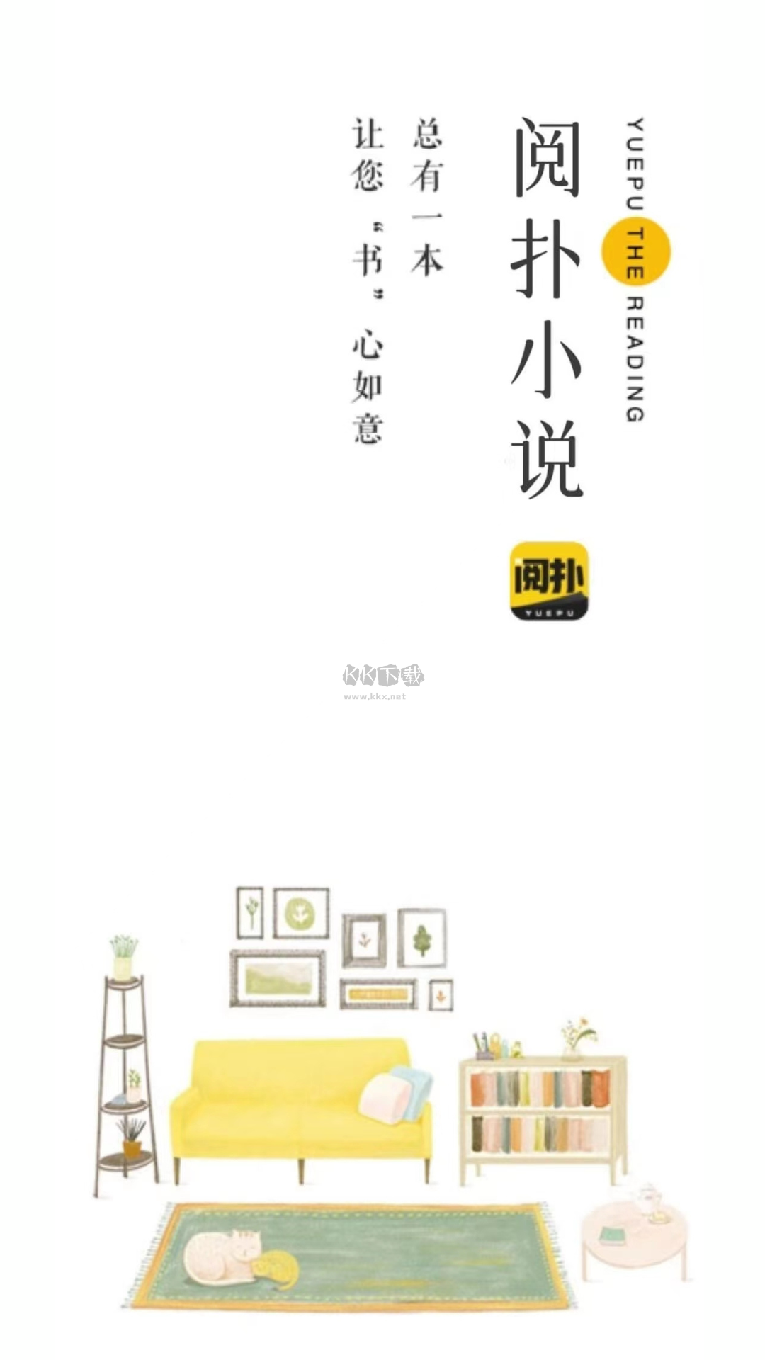 阅扑小说截图2
