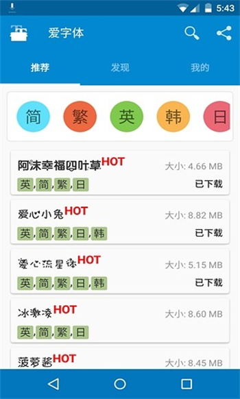 爱字体设计软件截图2