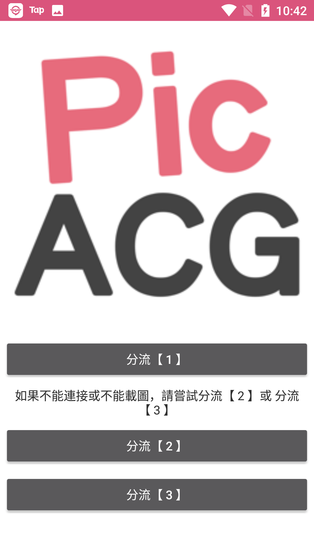 哔咔漫画app官方安卓版截图1