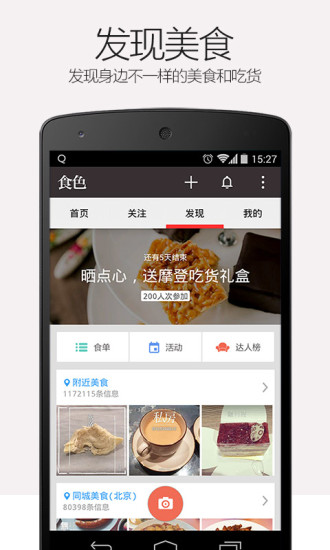 食色app最新安卓版截图3