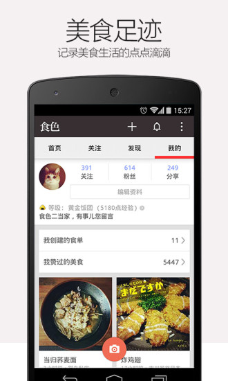 食色app最新安卓版截图4