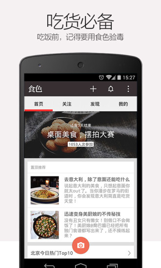 食色app最新安卓版截图1