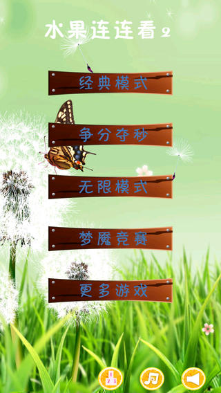 单机连连看手机安卓版截图2