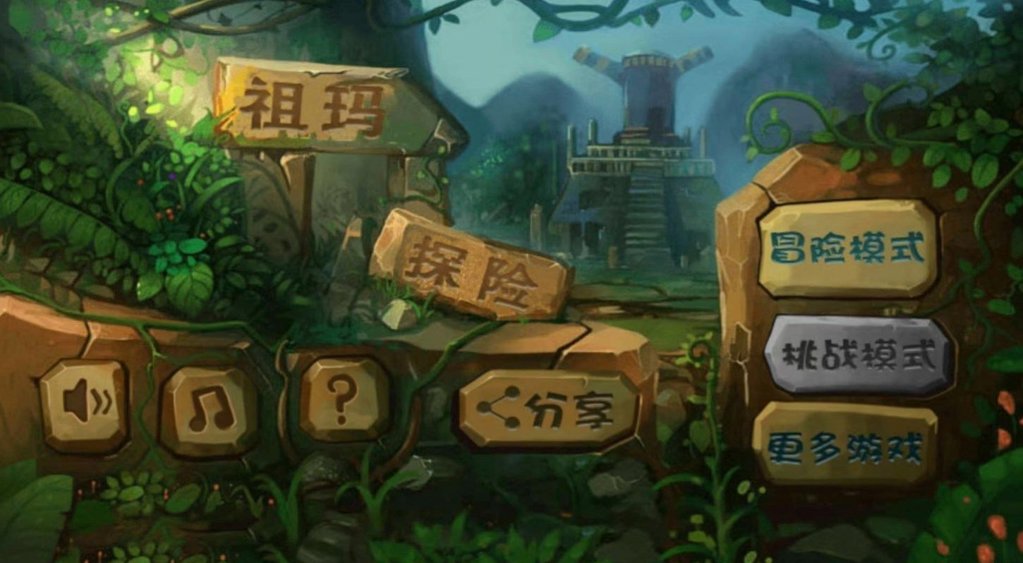 祖玛泡泡龙截图3