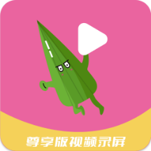 秋葵视频app最新安卓版