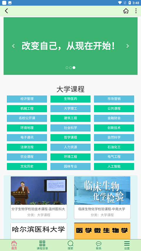 大学资源网app截图4