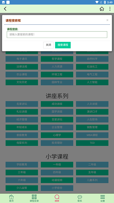 大学资源网app截图1