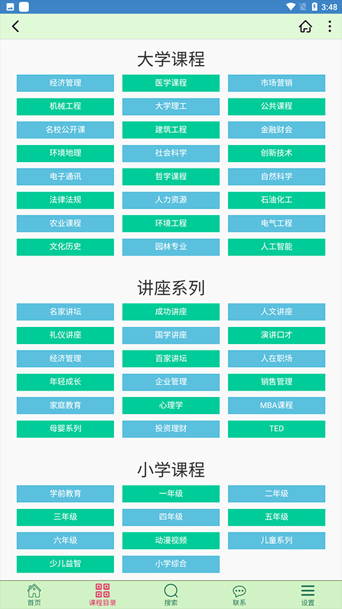 大学资源网app截图3