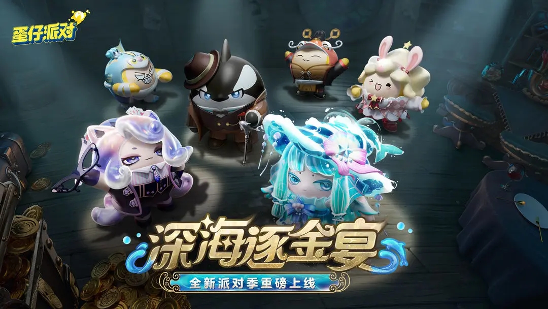 蛋仔派对快官网正版截图3