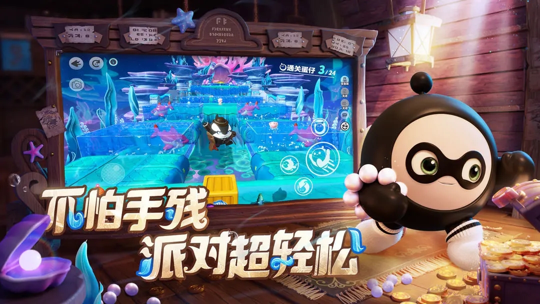 蛋仔派对快官网正版截图2