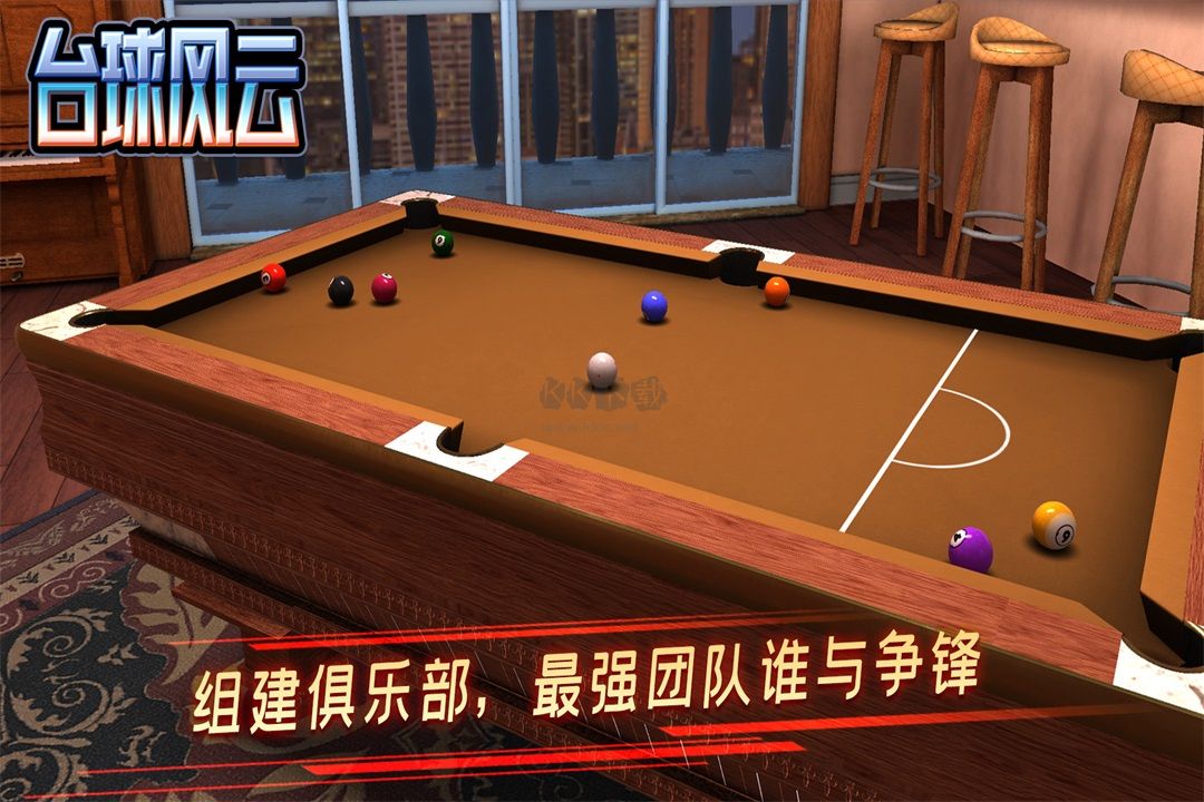 台球风云手游2026最新版截图2