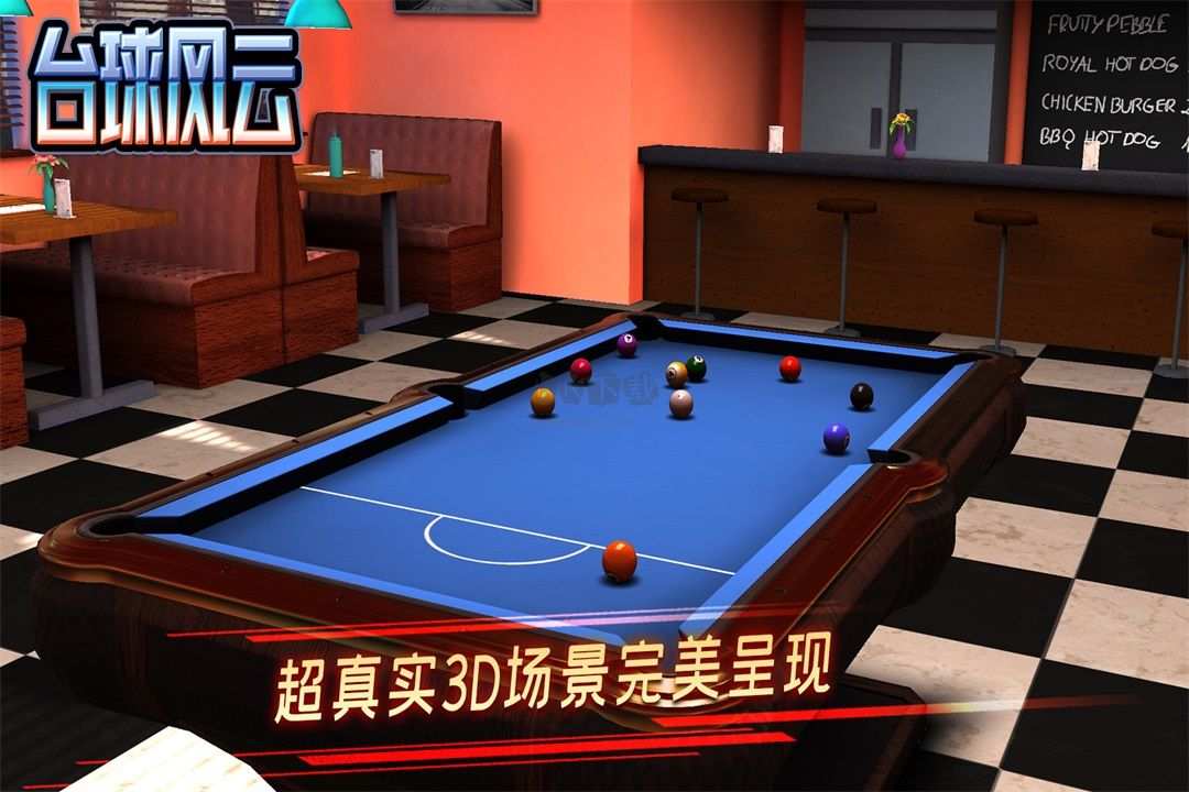 台球风云手游2026最新版截图3