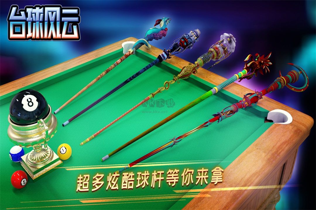 台球风云手游2026最新版截图1