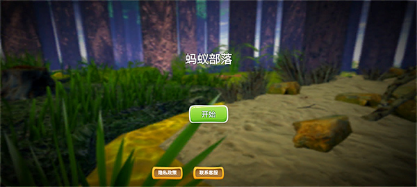 蚂蚁部落大战截图1